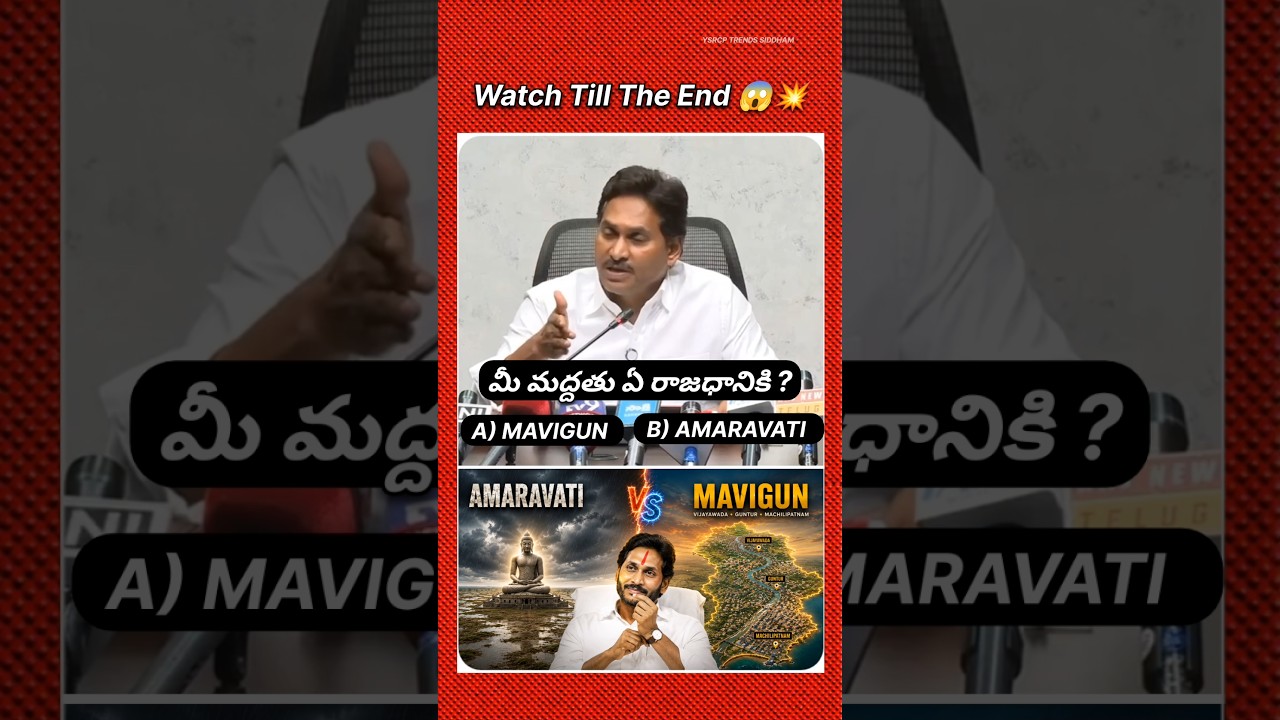 YS Jagan Mohan Reddy on AP New Capital Debate | Amaravati vs Mavigun 😱💥🙌 | YSRCP | #trending #viral