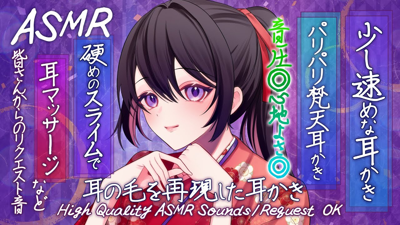 【ASMR】速め耳かき×パリパリ梵天×スライムマッサージ×リアルな耳かきと皆さんからのリクエスト音🌙 Many ASMR Sounds#717【睡眠導入｜長時間｜会話・リクエストあり】