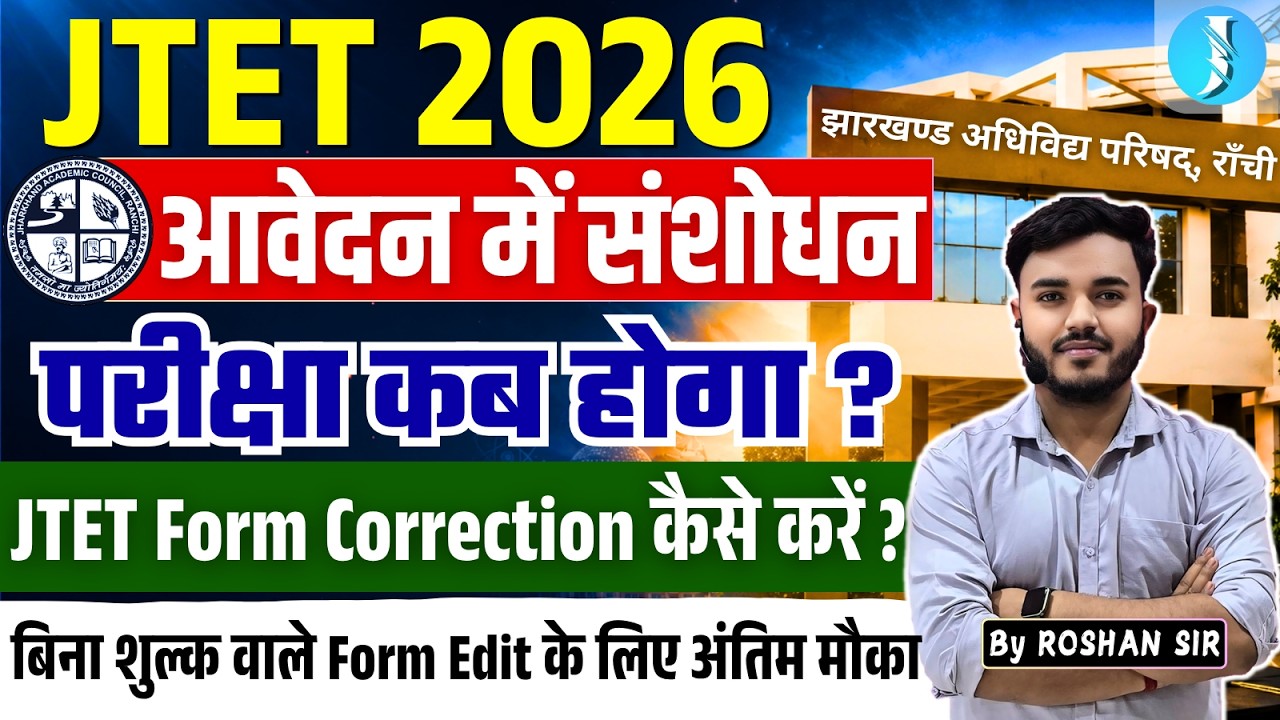 JAC New Notice - JTET Latest Update | JTET Exam Date ? JTET Form Edit Option ? Jharkhand TET