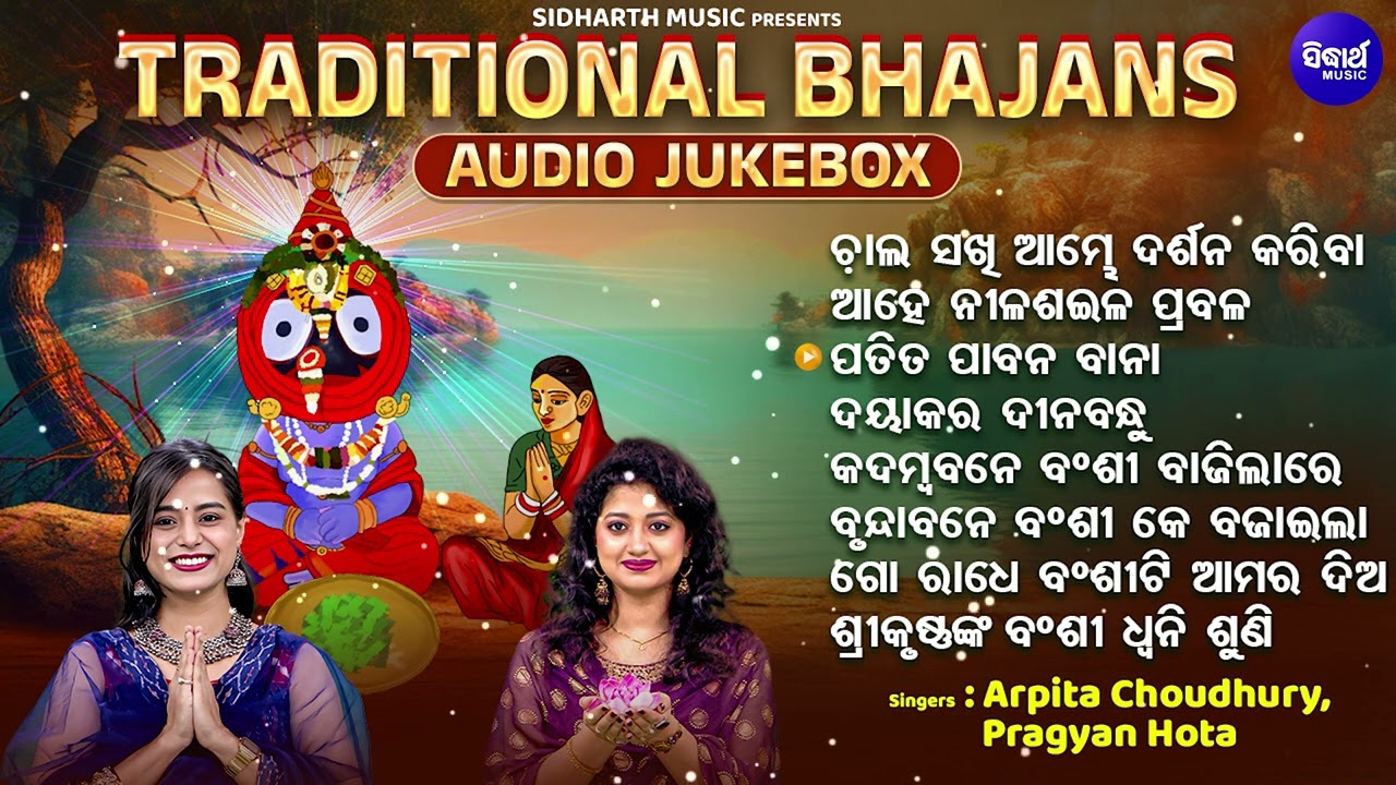 Jagannath Janana | Odia Traditional Song | Pragyan Hota,Arpita Choudhury | Odia Bhajan Audio Jukebox