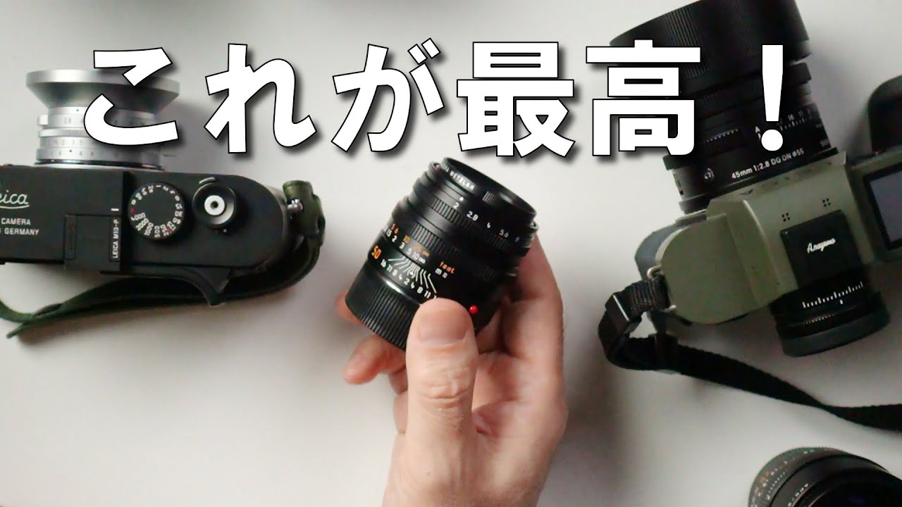 あえて「球面ズミクロンが最高」という南雲暁彦の話