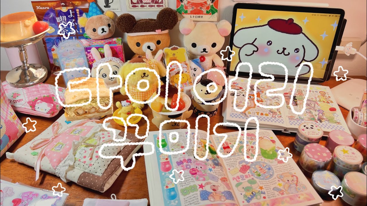 Do you like retro ? 5 days' journaling & diary decoration ⋰˚☆