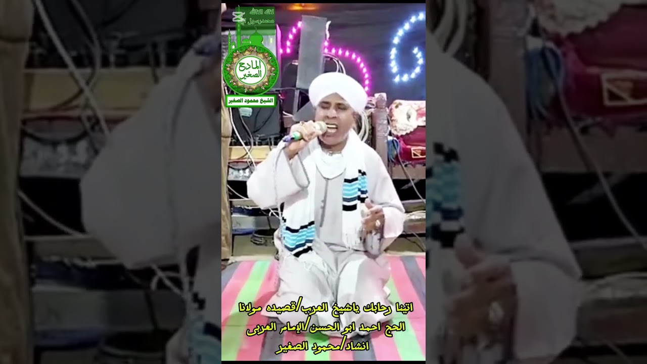 السيد البدوى/التصوف/المديح/الحناجر الذهبية فى مدح خير البريه