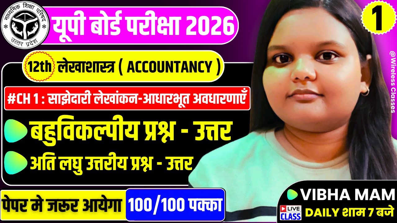 Class 12 Accountancy | Chapter 1 साझेदारी लेखांकन – आधारभूत अवधारणाएँ | Partnership Fundamentals
