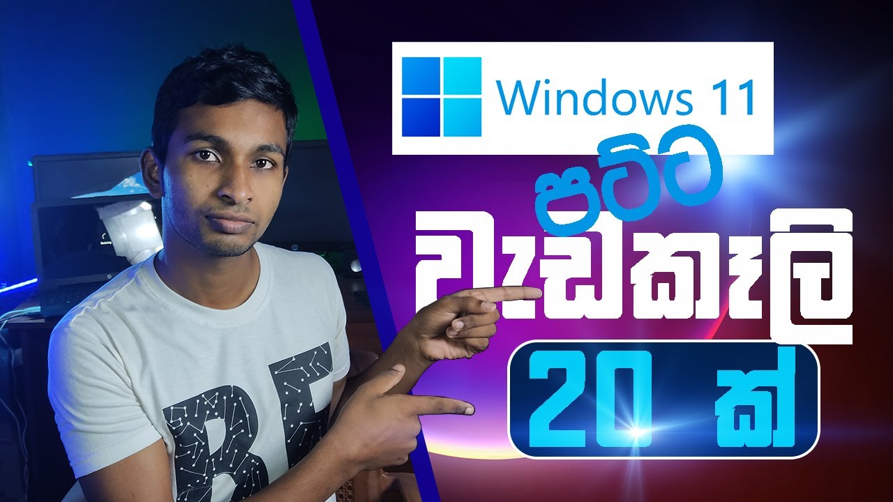windows 11 new features sinhala | 20 Top Features Of Windows 11 |  how to install and new features