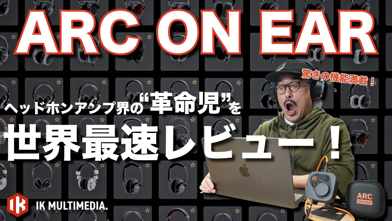 【世界最速‼️】 IK Multimedia「ARC ON EAR」レビュー　これはヘッドホンモニタリングの革命です。
