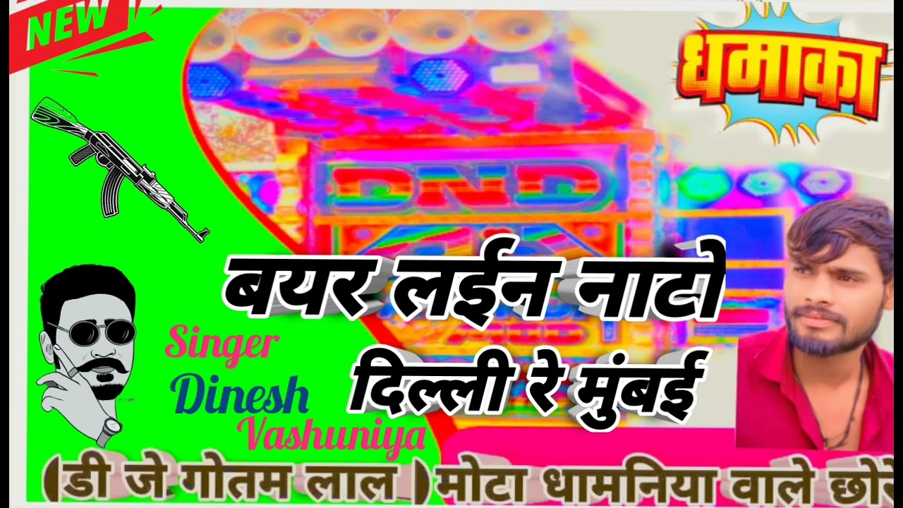 बयर लइन नाटो दिल्ली रे मुंबई rimix rahul sanoti blockstar timli song treanding vairal intagaram