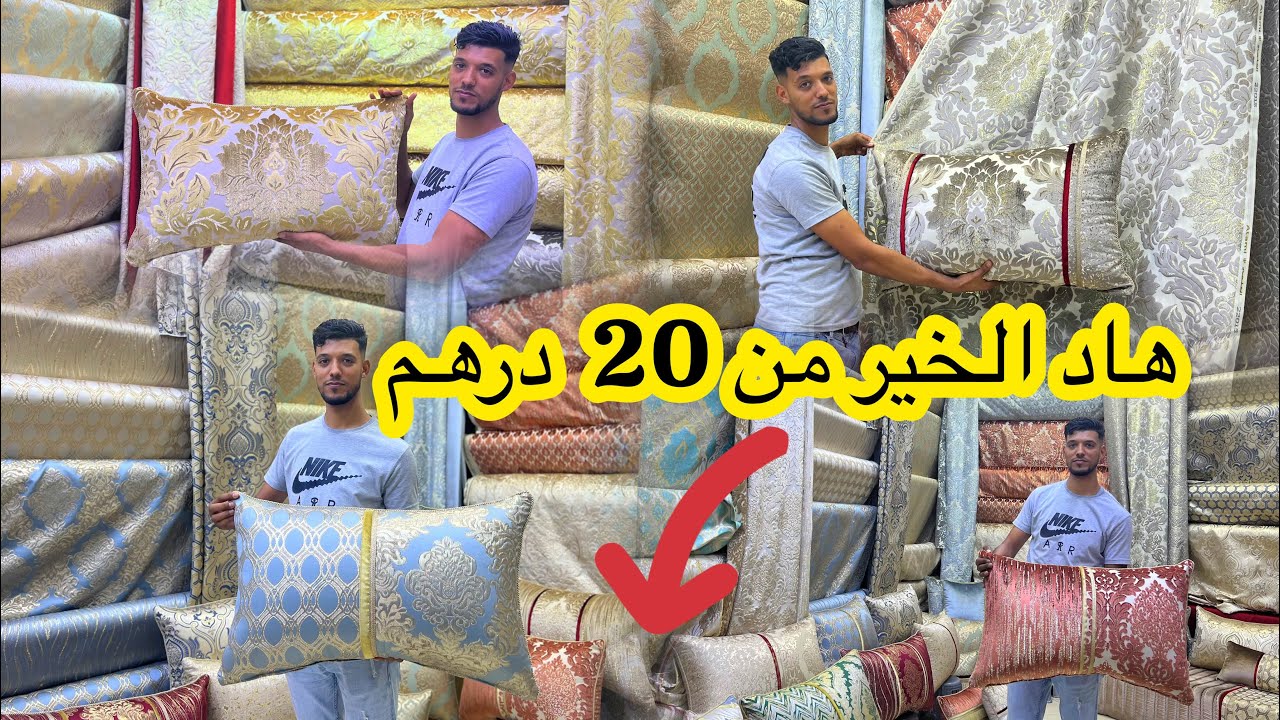 نايضة في قيسارية باب اناسي هاد الويكاند💥 آخر ماكاين في الرومي البروكار والموبرة💥من 20dh  مع التوصيل