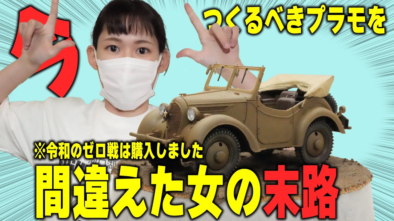 【ファインモールド 1/35 くろがね四起】初めてのファインモールドで気合い入れたけど色々なところが歪んでしまったよ