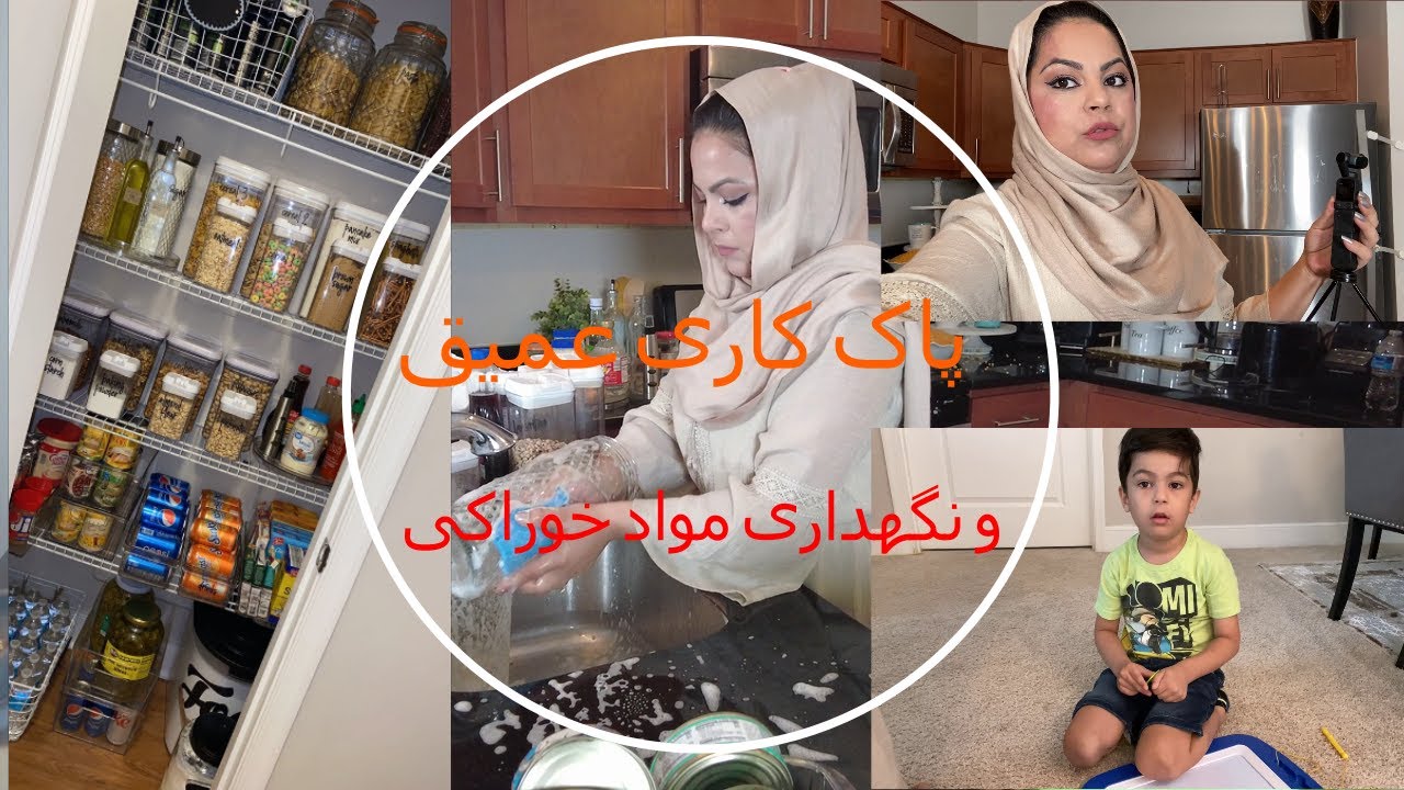 پاک کاری و تنظیم مواد خواراکیpantry deep cleaning