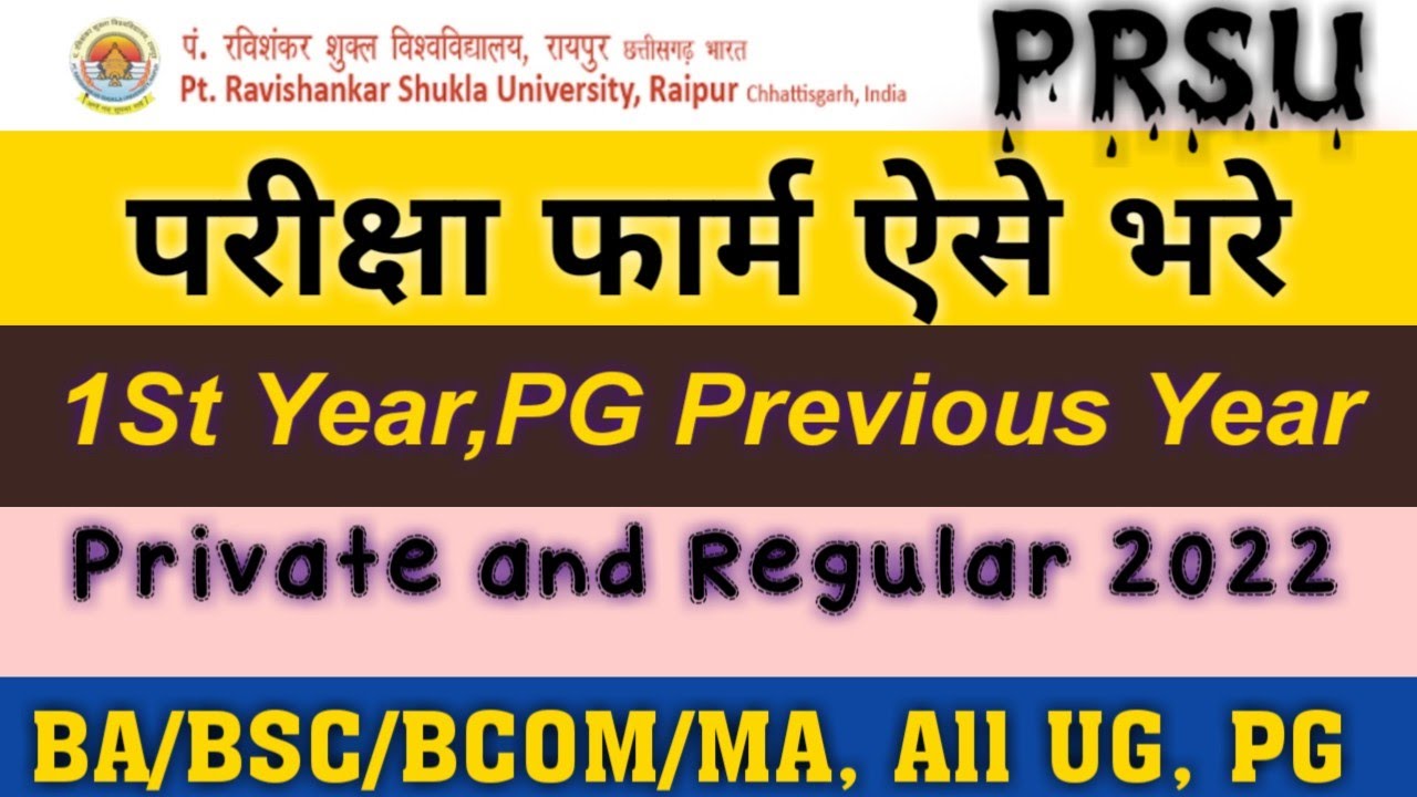 Prsu 1st year exam form 2022 &bull; Prsu exam form kaise bhare &bull; Prsu Exam &bull; Prsu  Exam  2022 kaise bhare