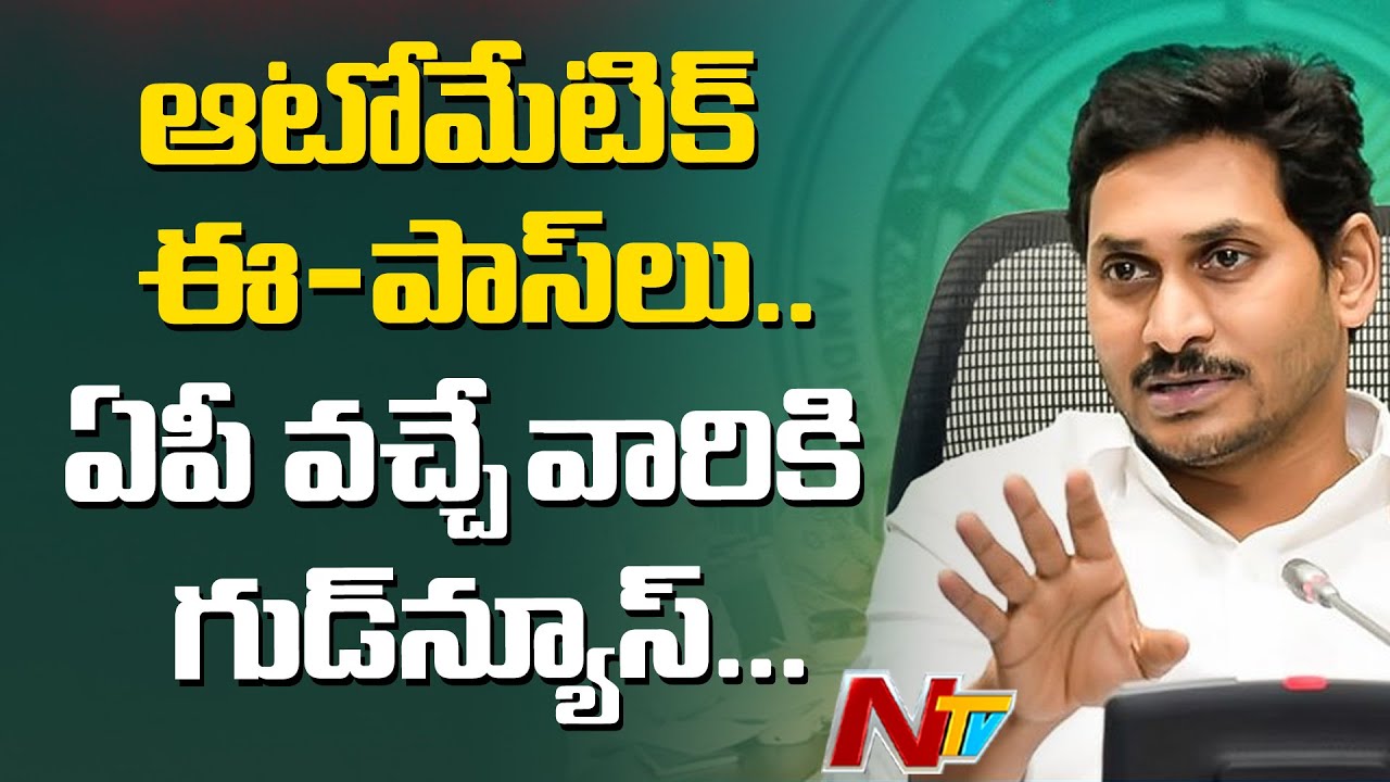 AP Govt Takes Key Decision, To Issue E Pass For Passengers Through Spandana Website | NTV