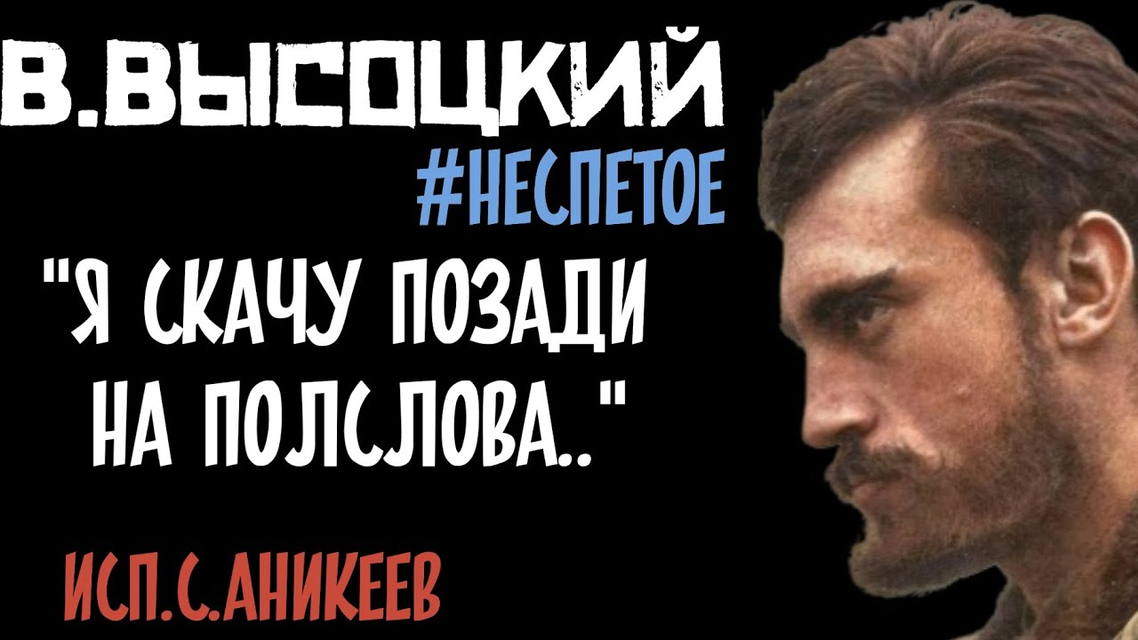 В.Высоцкий 