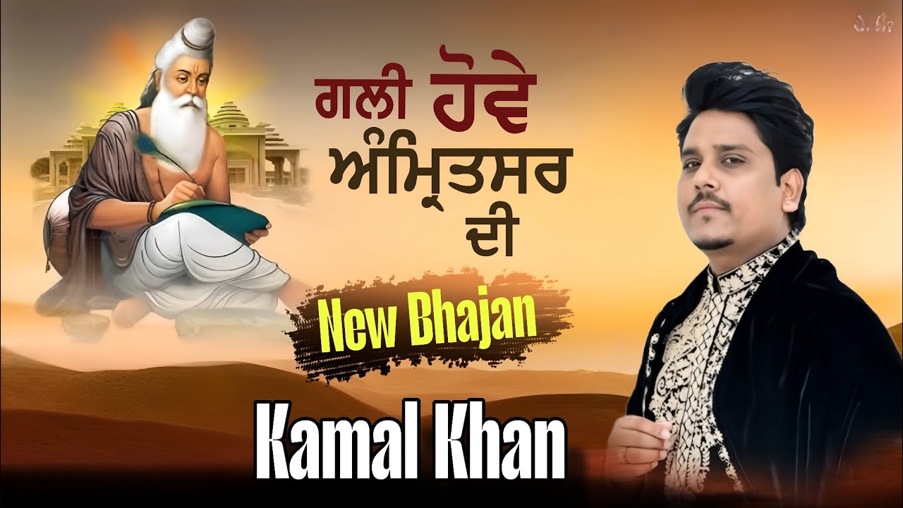 Kamal Khan | New Valmiki Bhajan | Gali Hove Amritsar Di | Prabhu Valmiki Shabad Kamal Khan 2025