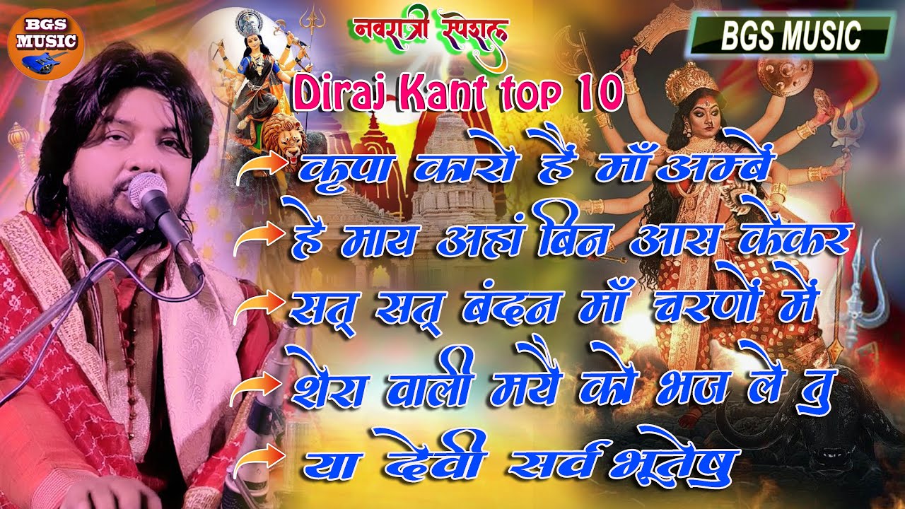 #दुर्गा_पूजा_स्पेसल II #Dhiraj_Kant_Bhajan II Top 10 Bhakti Songs II #bhajan #bhaktisong #durgapuja