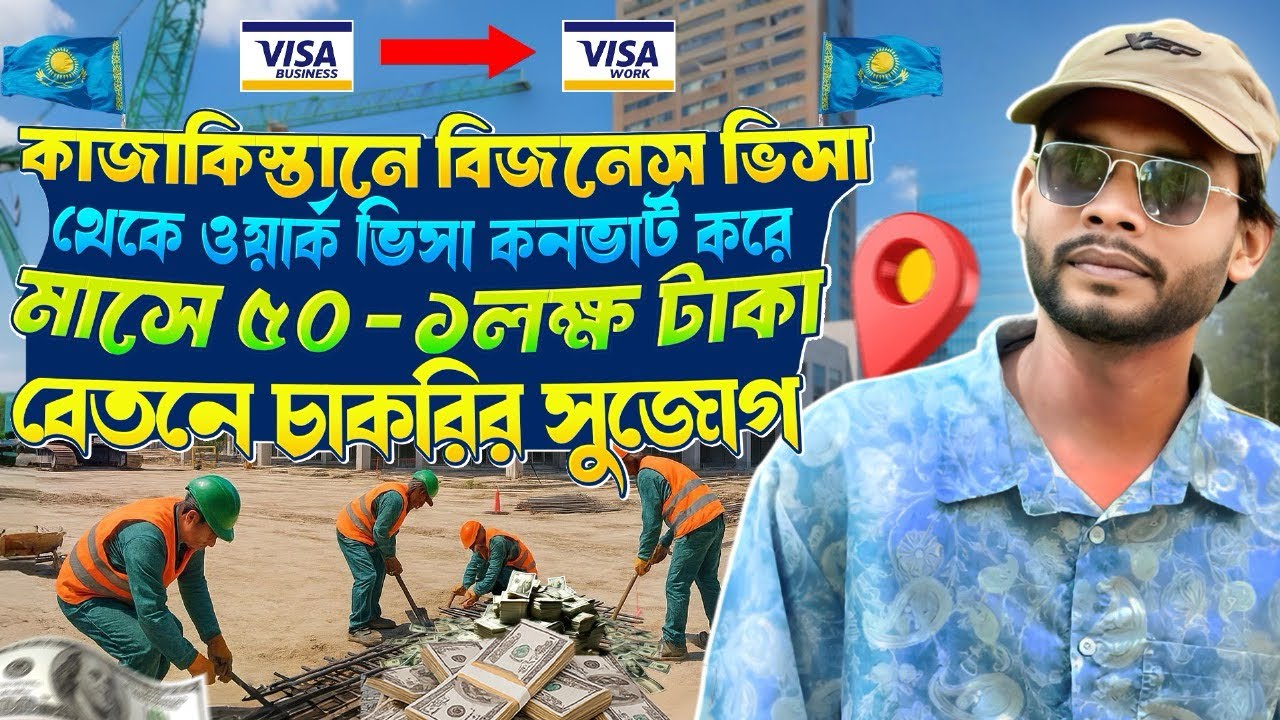 কাজাকিস্তানে বাঙালিরা অভিজ্ঞতা ছাড়া কি ধরনের কাজ সহজেই করতে পারে|Job in Kazakhstan | #kazakhstan