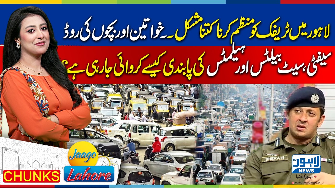 Lahore Traffic Challenges | Road Safety & Enforcement for Women & Children | Jaago Lahore