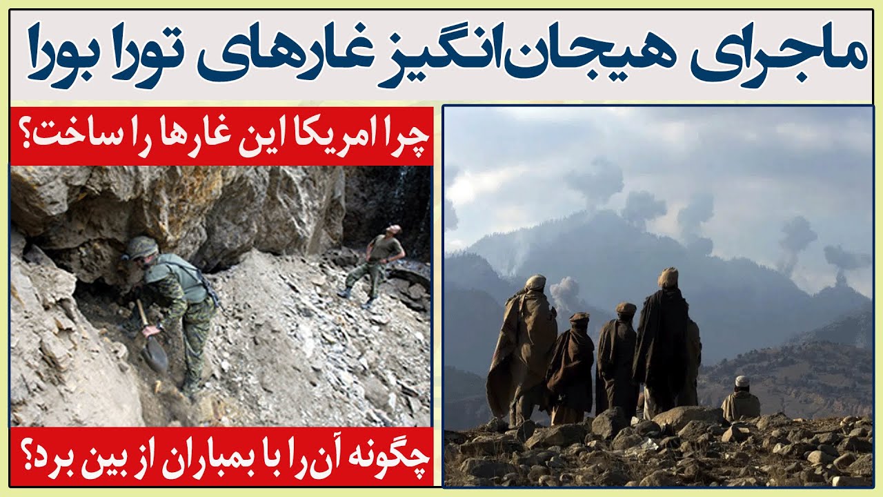 Battle of Tora Bora| جنگ تورا بورا