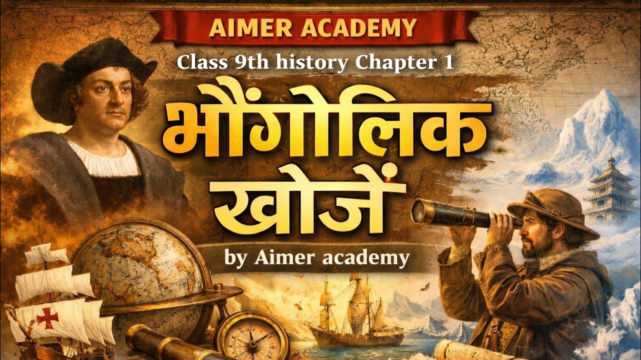 भौगोलिक खोजें  class 9th ncert