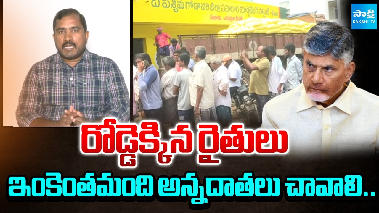 Farmers Protest On Roads Demanding For Support Price | CM Chandrababu | AP News | @SakshiTV