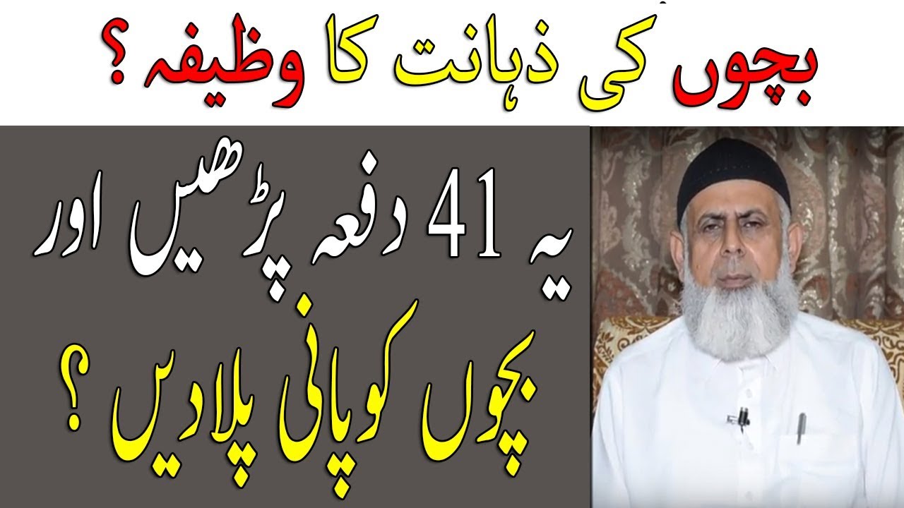 Bacho ki Parhai ke Liye Wazifa - Baba Jee Ka Zehan Tez Karne Ka Mujarrab Wazifa | Life Skills Tv