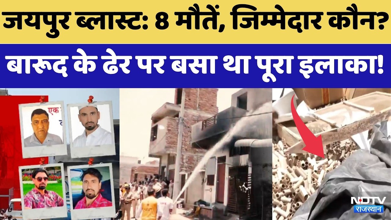 Jaipur Factory Blasts: Who is responsible for the 8 deaths? The entire area was built on a pile o...