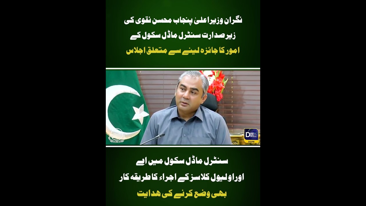 CM Chaired Meeting regarding Central Model School #central #model #school #CenterOfExcellence