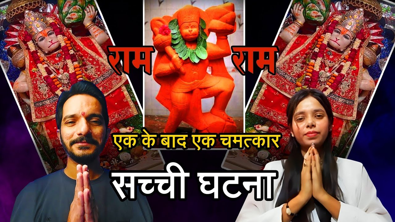 Episode - 343 | हनुमानजी ने रक्षा की | मेरे साथ एक के बाद एक चमत्कार हुए है | भक्त की वाणी