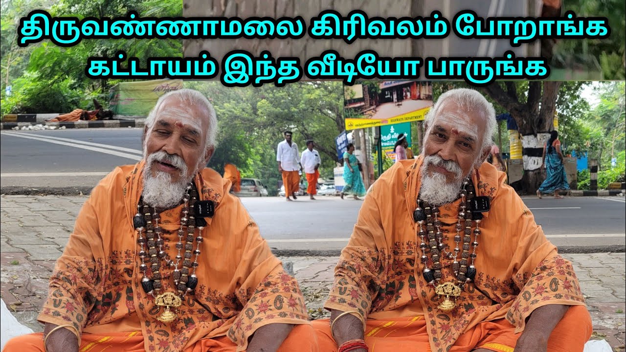 திருவண்ணாமலை கிரிவலம் போறவங்க கட்டாயம் இந்த வீடியோ பாருங்க😱🙏🕉 #thiruvannamalai #girivalam #samiyar