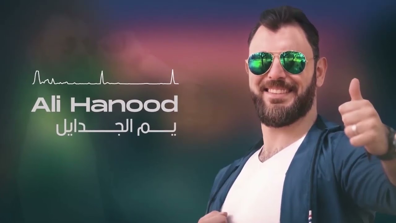 علي هنود يم الجدايل 2023