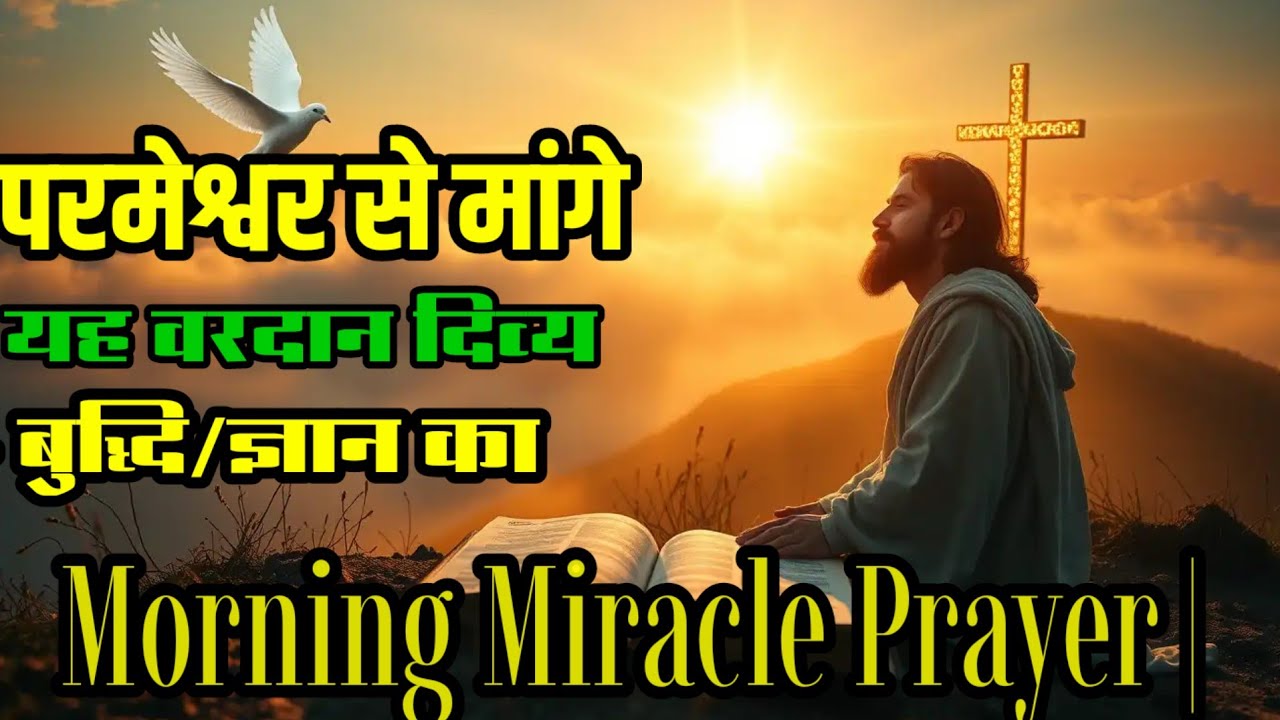 दिव्य- बुद्धि और ज्ञान का वरदान मांगे | जैसे सुलेमान ने परमेश्वर से  मांगे | Divine Wisdom 