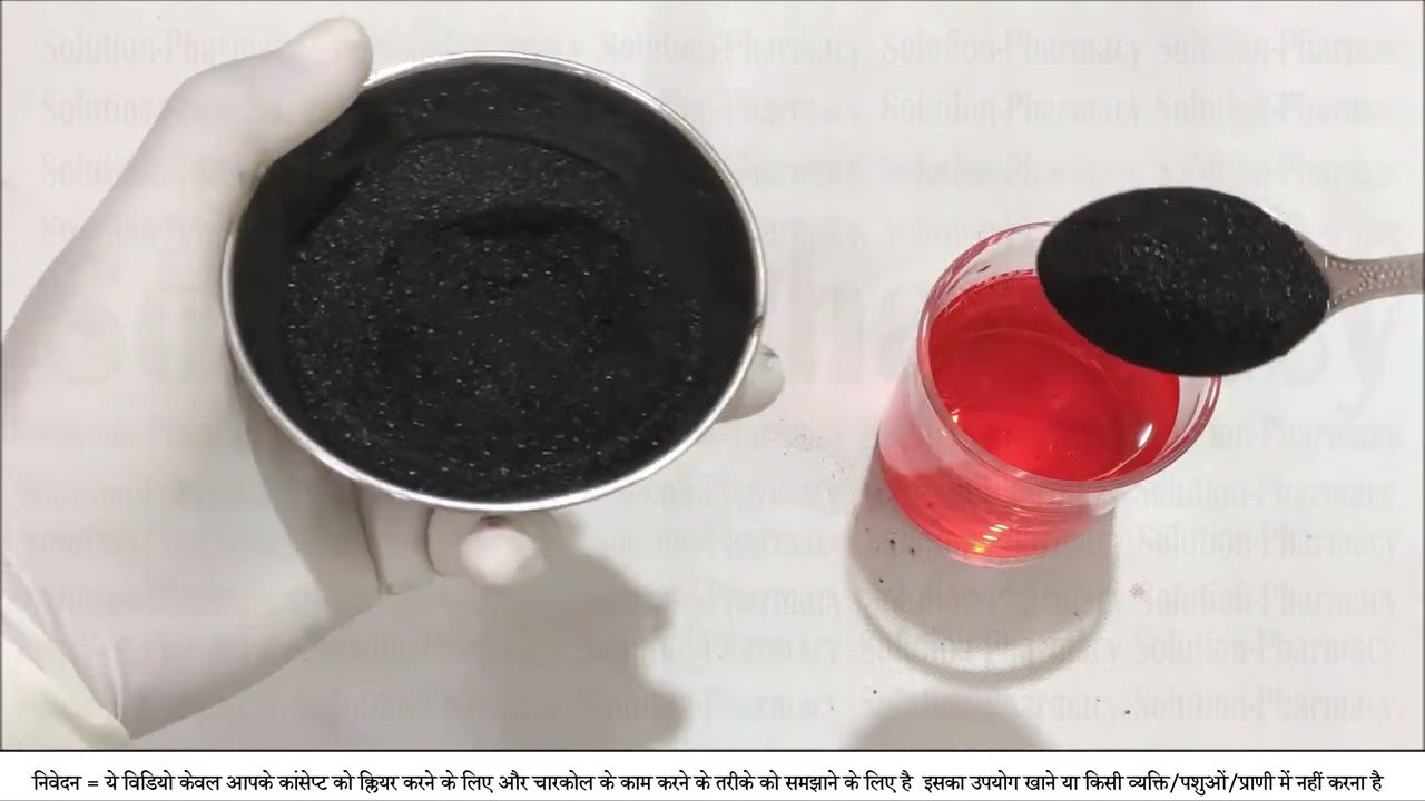 Activated Charcoal Mechanism of Action in treatment of Poisoning | Charcoal Adsorption Principle
