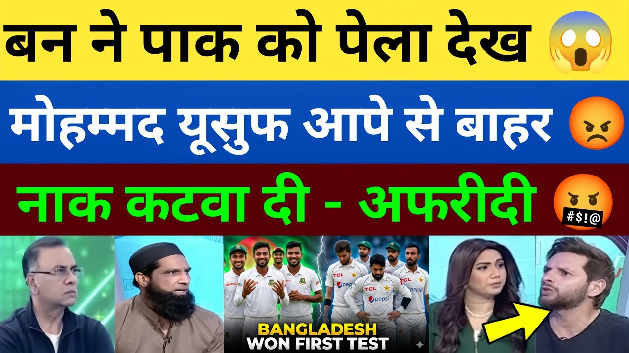 Pak Media Crying 😭 as Bangladesh Beat Pakistan in 1st Test | Pak Reaction | Pak vs Ban 2026