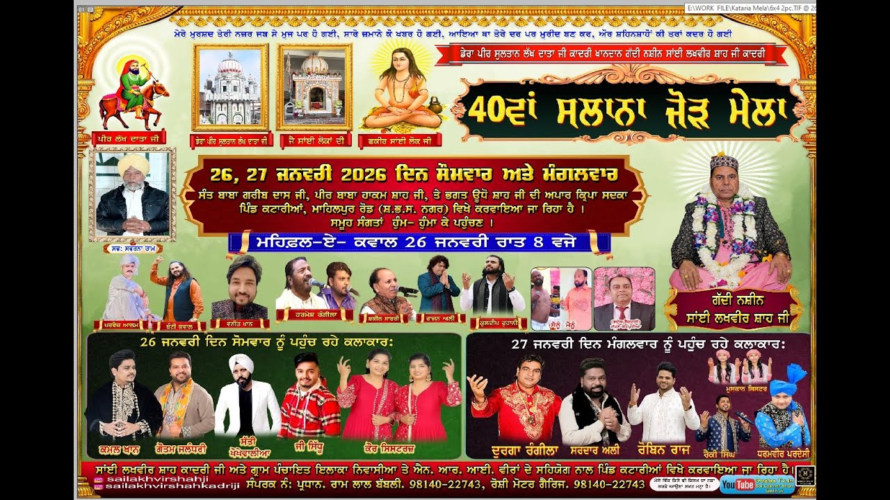 Live 40th Salaana Mela Sai Lakhvir Shah Ji | Dera Peer Sultan Lakh Data Ji Katarian SBS Nagar