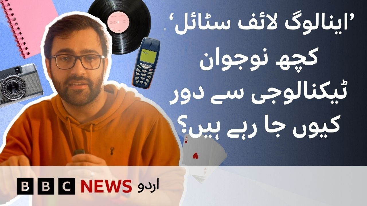 Analogue LifeStyle: Why are some young people moving away from technology? - BBC URDU
