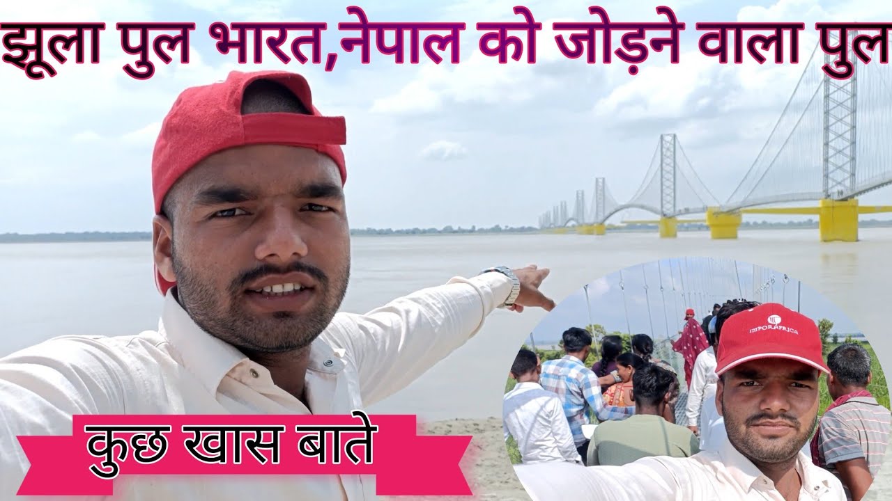 New न्यू 😲 Jhula pul Nepal India Darjaniya taal ke pass Nepal border ke pass 🌉🌉🌉🌁🌁