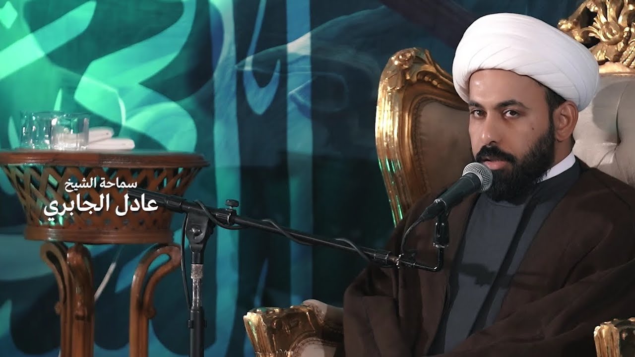 محاضرة سماحة الشيخ عادل الجابري في هيئة على الفطرة حسيني - بغداد