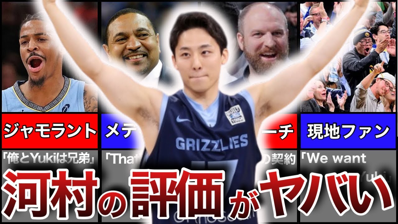 【海外衝撃】NBAでの河村勇輝の評価がヤバすぎた！