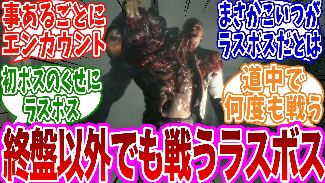 「終盤以外でラスボスや黒幕と戦うゲームを挙げてけ」に対するみんなの反応集