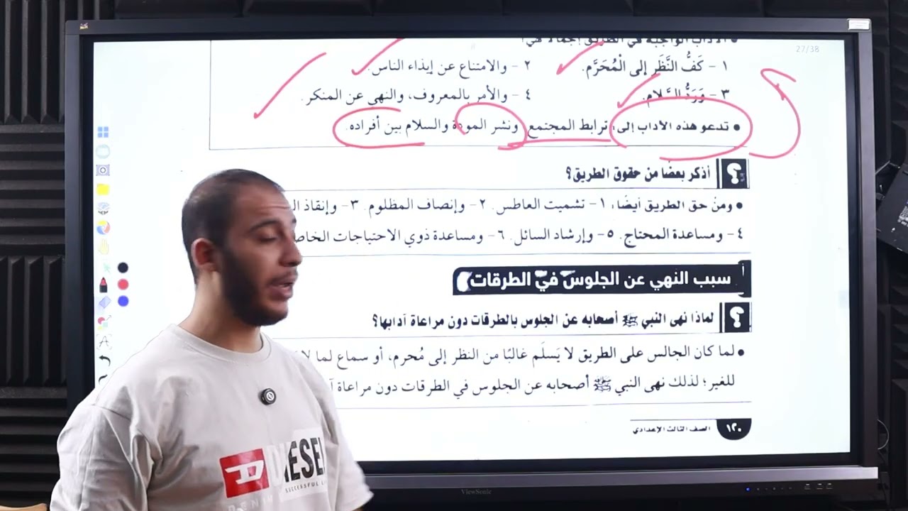 شرح الحديث التاسع ( آداب الطريق) الصف الثالث الاعدادي ٢٠٢٦م 