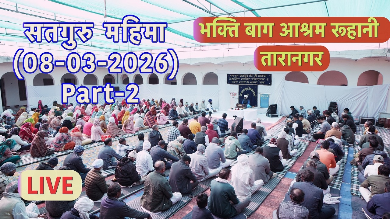 🙏🌿Satguru Mahima (08-03-2026)  live stream  @ParamSantNoorSinghJiMaharaj🌿🙏