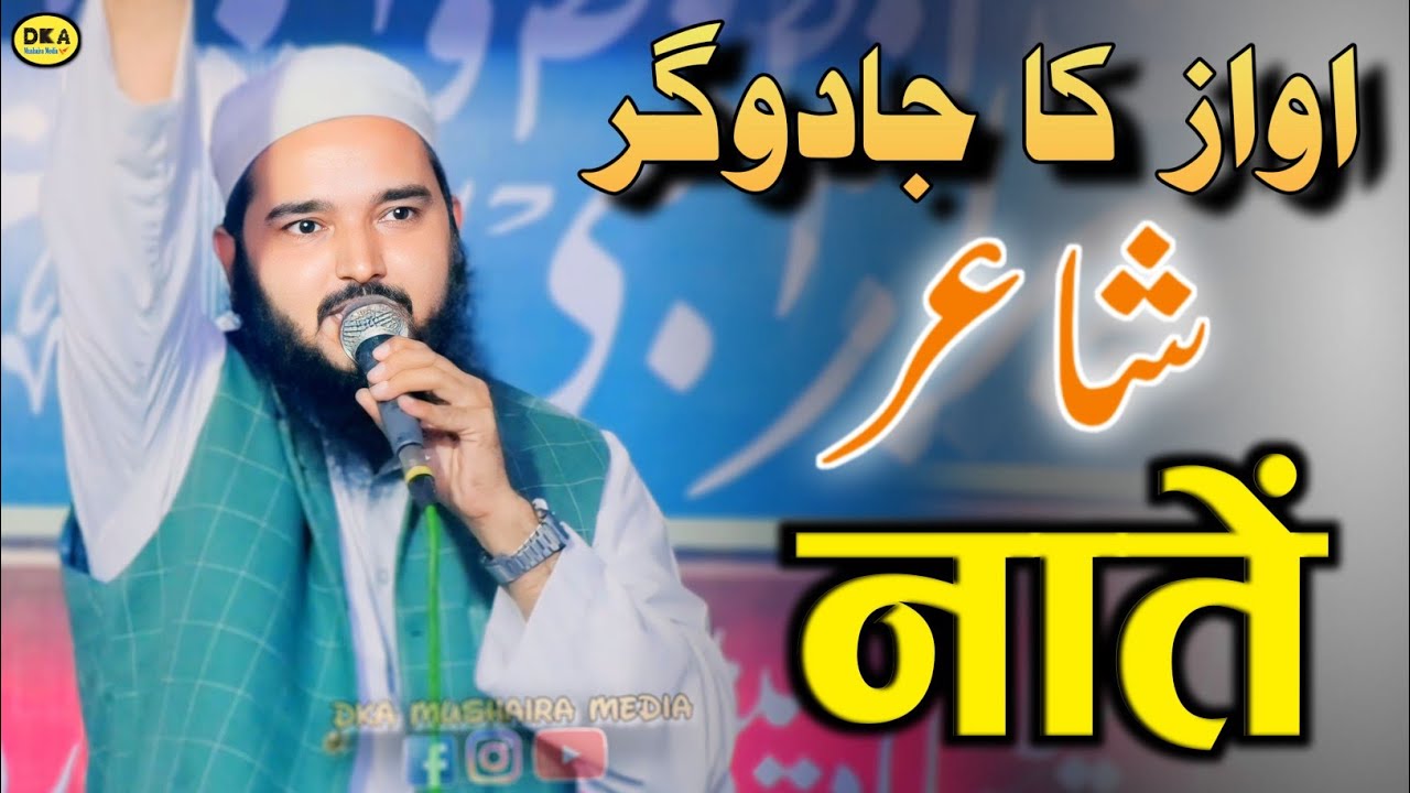 सबसे जुदा अंदाज | Umar Abdullah Barabankvi Naat Sharif | Mehmudabad | DKA Mushaira Media
