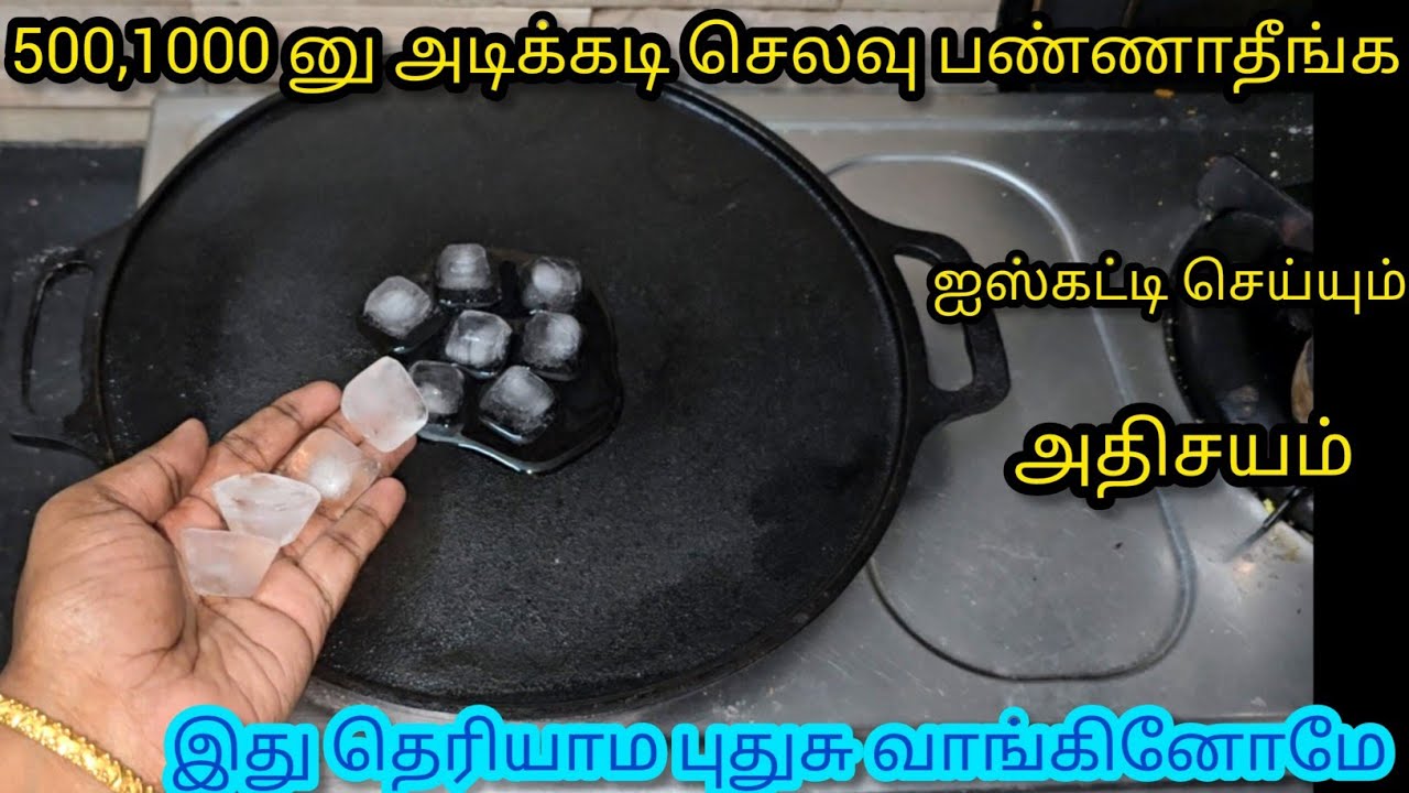அடடா ஐஸ்கட்டியில் இவ்ளோ விசயம் இருக்கா?தெரியாம போச்சே/@nalinimanickcooking 