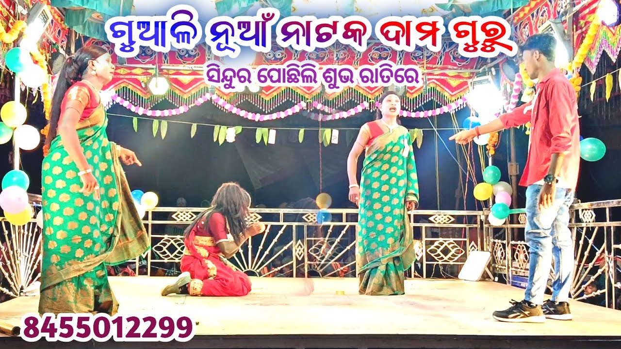 Guali New Natok ll 8455012299 || Sindoro Pochili Shuba Ratire ll#damo_guru_natak 