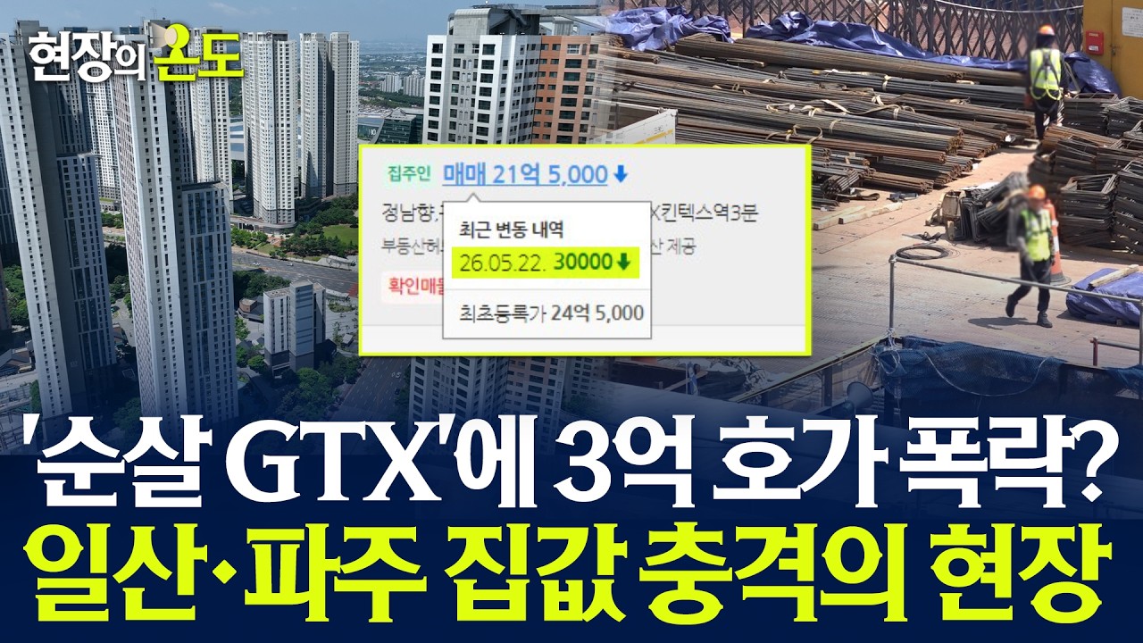 '월 100만원 &rarr; 250만원' 순살 GTX보다 무서운 직격타 따로 있었다ㅣ현장의온도