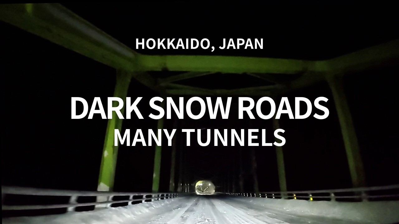 【北海道の暗闇ドライブ】雪道と連続トンネル/ Dark Snow Road & Multiple Tunnels at Night in Hokkaido/