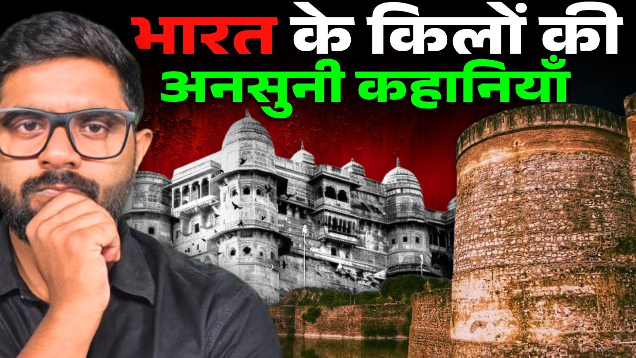 भारत के इन किलों को जीतना असंभव था | The Most Dangerous Forts of India