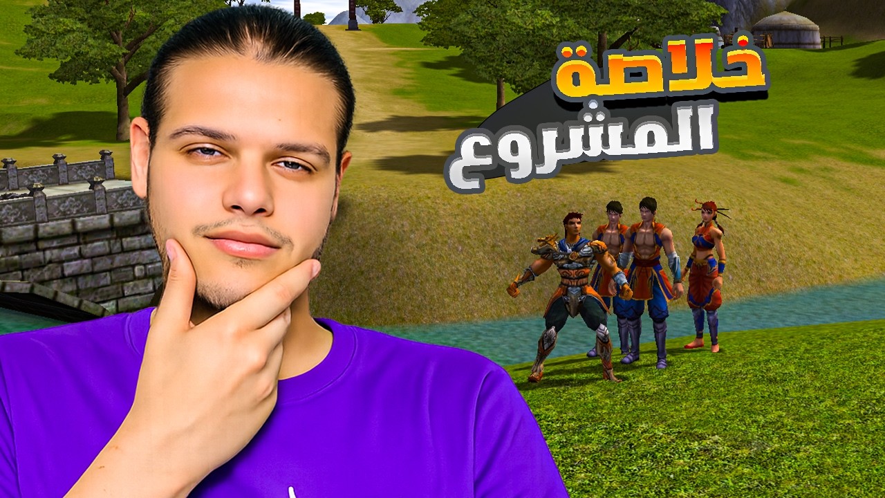 #8 نتيجة المشروع سحر الشيء ماتين2 الرسمي | الخادم العربي