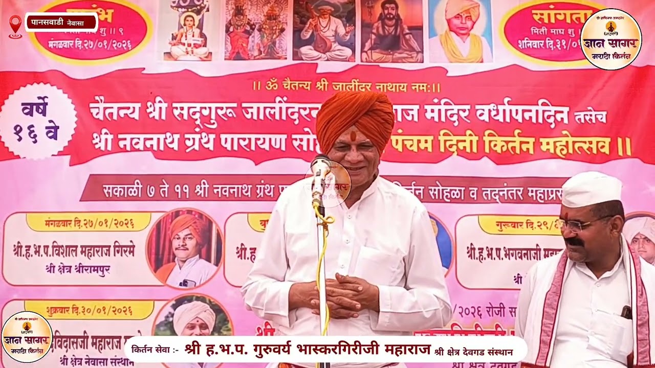 कधी ना ऐकले असे किर्तन |  ह भ प गुरुवर्य भास्करगिरीजी महाराज यांचे किर्तन | काल्याचे किर्तन kirtan