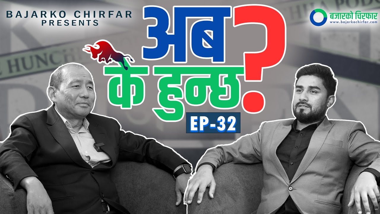 नेप्सेको चिन्ता गर्न छोड्नुहोस्, यी सेक्टर र यस्ता कम्पनी हेर्नुहोस् II Santosh Singh Lingden